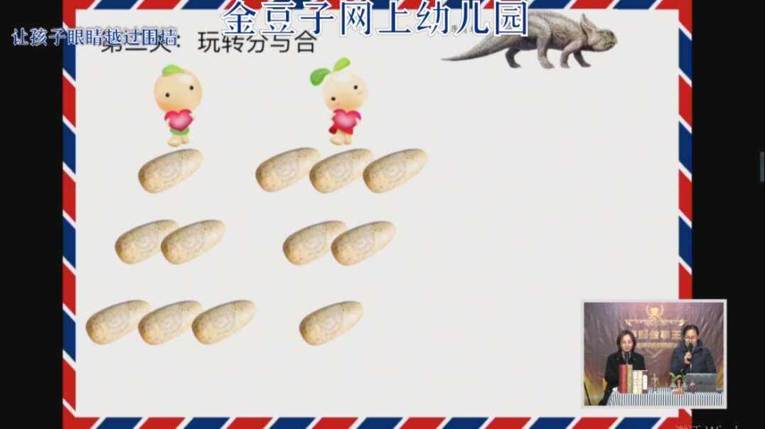 2020-2-10数学课堂——玩转分与合（9）