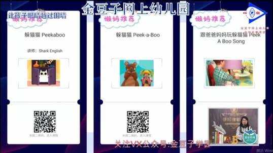 2020-5-28英语课堂——躲猫猫（9）