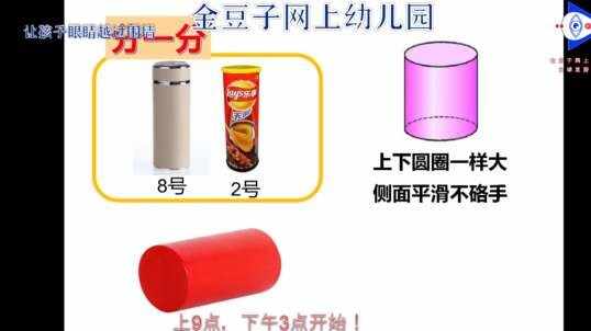 2020.6.27 数学 圆柱的形态  10