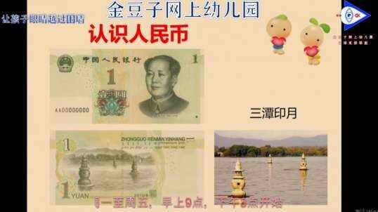 2020-4-8认识人民币5