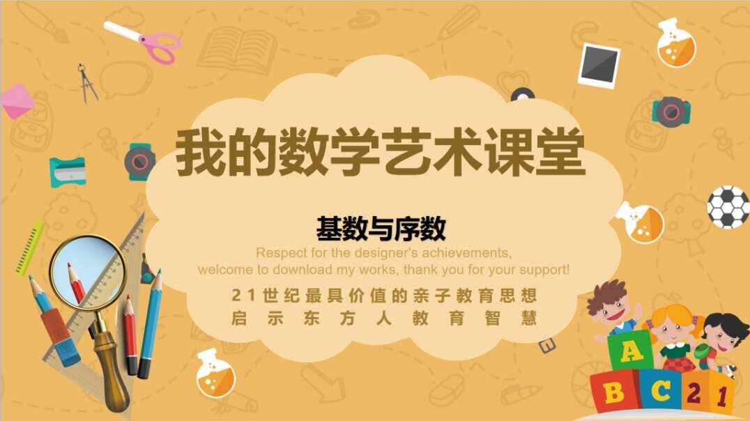 5、基数与序数——2.12
