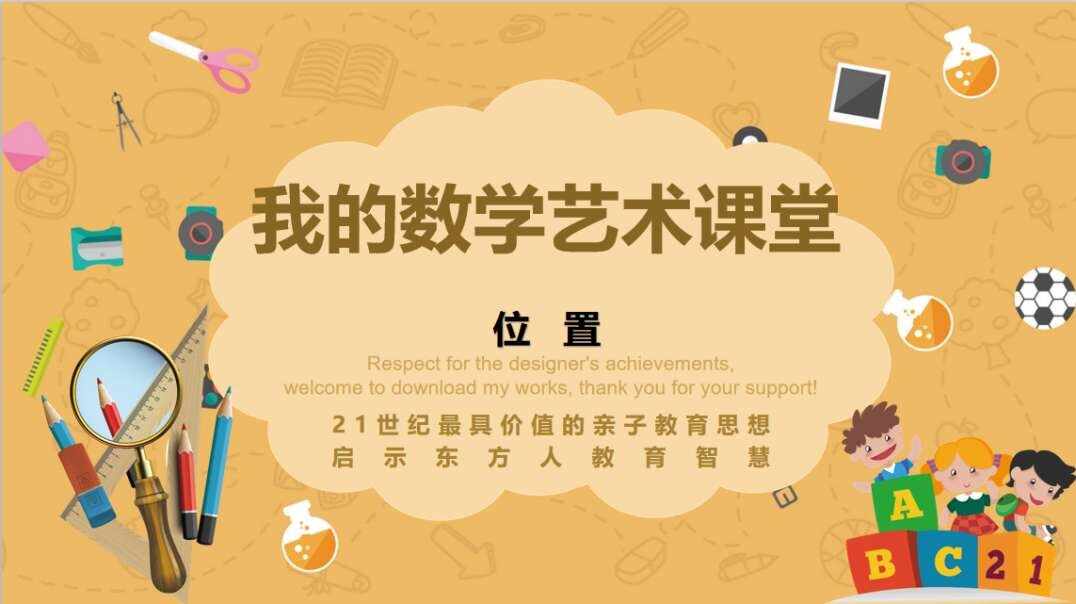 2、位置（1）——上下、前后、里外——2.3