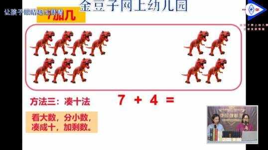 2020.5.14 数学 7加几 11