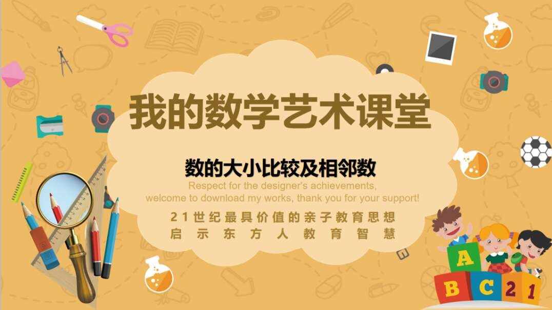 4、数的大小比较及相邻数——2.7