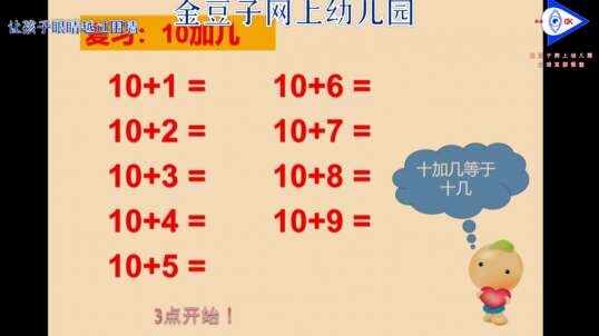 2020.5.13 数学 10加几 8
