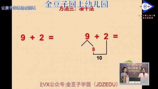 2020.5.13 数学 凑十法  11