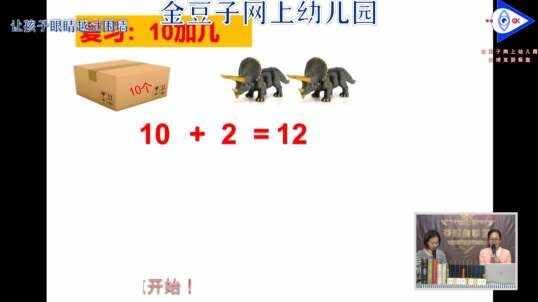 2020.5.12 数学 复习10加几 9