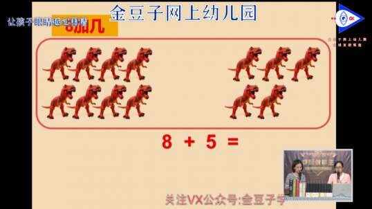 2020.5.13 数学 8加几 13