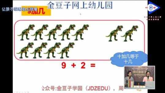 2020.5.12 数学 十加几等于十几 12
