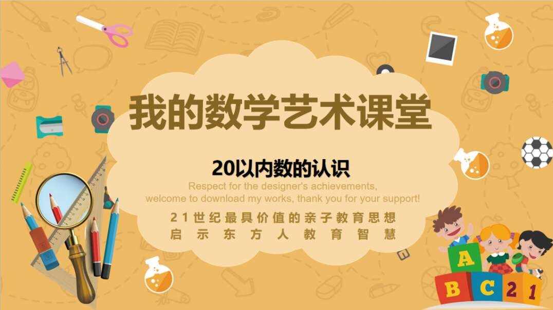 8、20以内数的认识——2.20