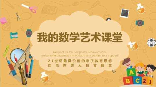 2020.11.16（4-5岁组数学）生活中的平面和立体图形