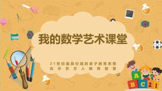 2020.12.1（4-5岁组数学）长方体的认识