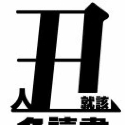 呱呱 