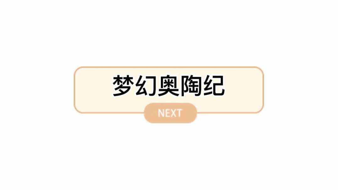 重庆梦幻奥陶纪