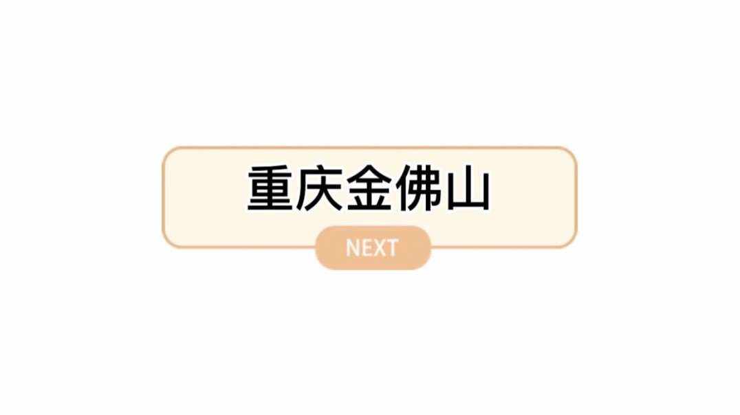 重庆金佛山