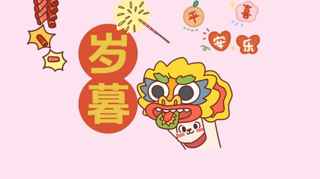 岁暮.MOV