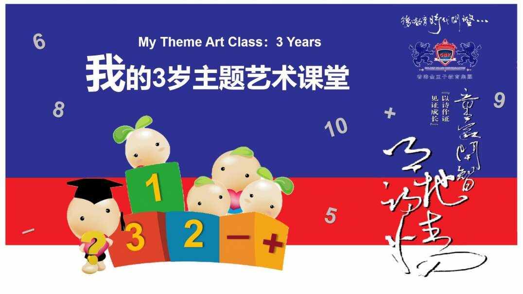 我的3岁主题艺术课堂——数学：认识数字7、8