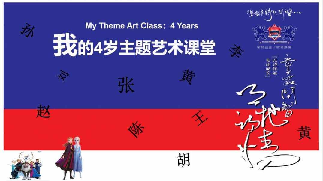 我的4岁主题艺术课堂  《刻舟求剑》 语言  10大象  直播