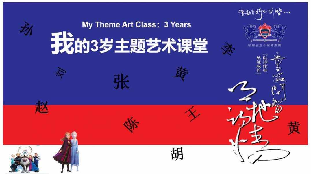 ⁣我的3岁主题艺术课堂  《礼仪小天使》主题课程 语言下 3 七个好兄弟 直播