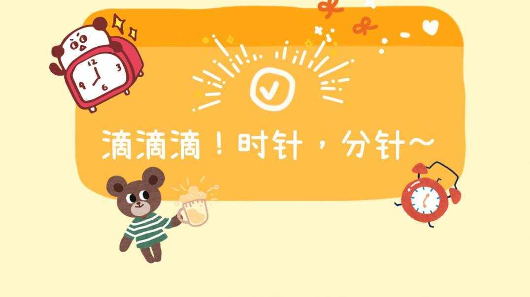 时针，分针