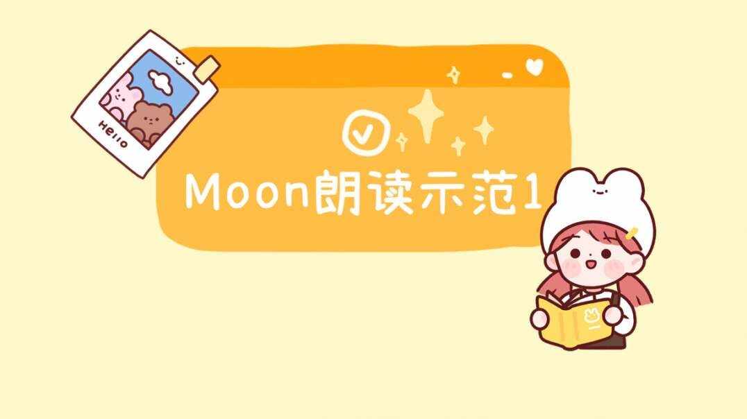 Moon朗读.MOV