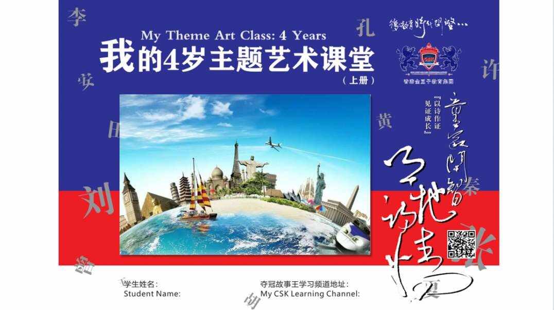 ⁣我的鲨鱼英语艺术课堂 Unit 4 Shapes 形状1（外教Catie）