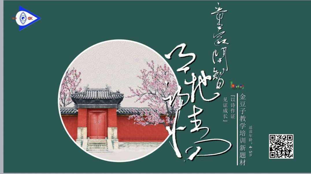 童蒙开智天地诗情——4-5岁(上)《稚子弄冰》