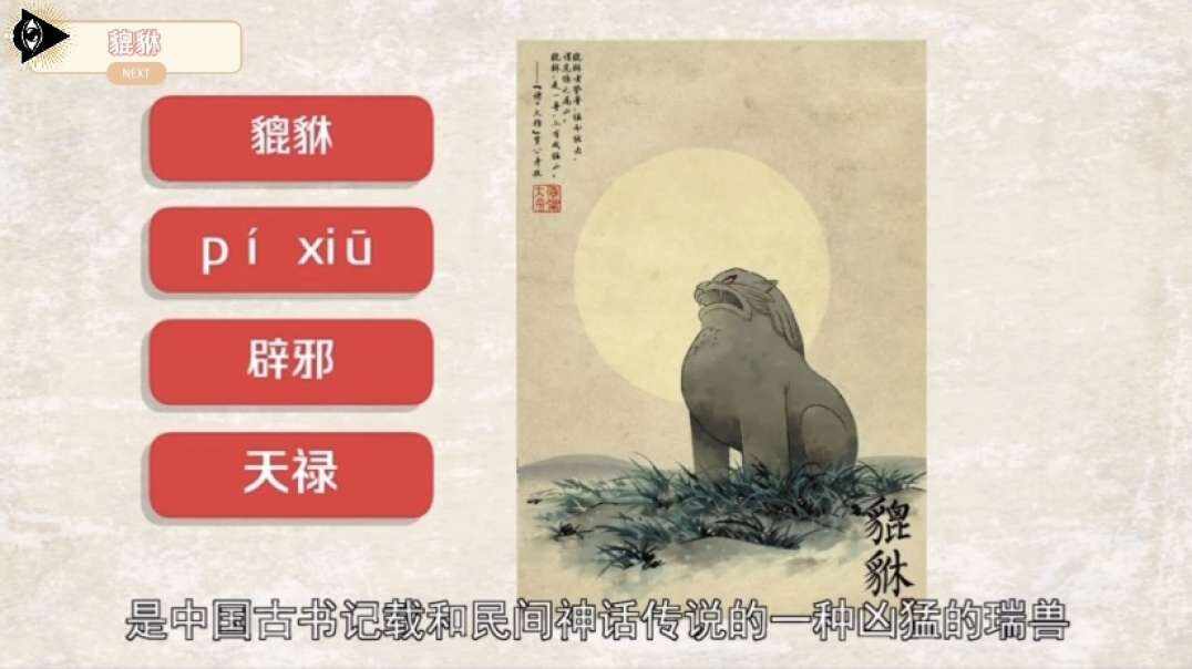 神秘符号博物馆：研学活动—貔貅的介绍（5岁组）