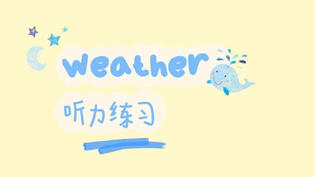 Weather 听力练习.MOV
