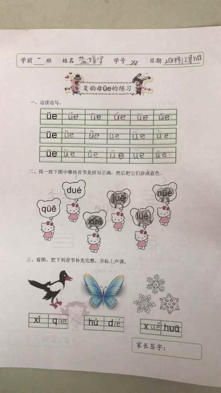 2019.12.12蓝振宁拼音作业反馈