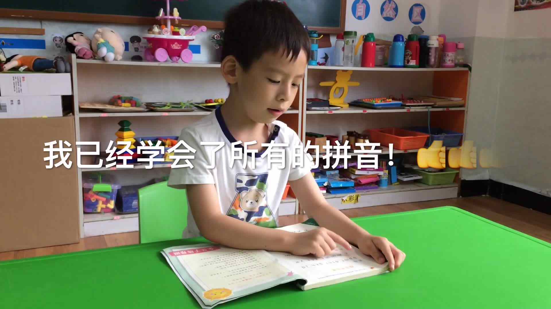 所有的拼音我都学会啦