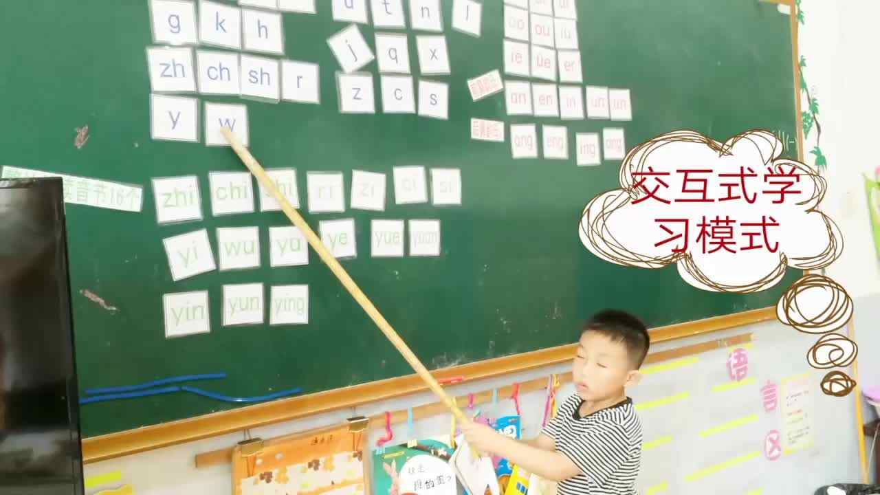 交互式学习模式