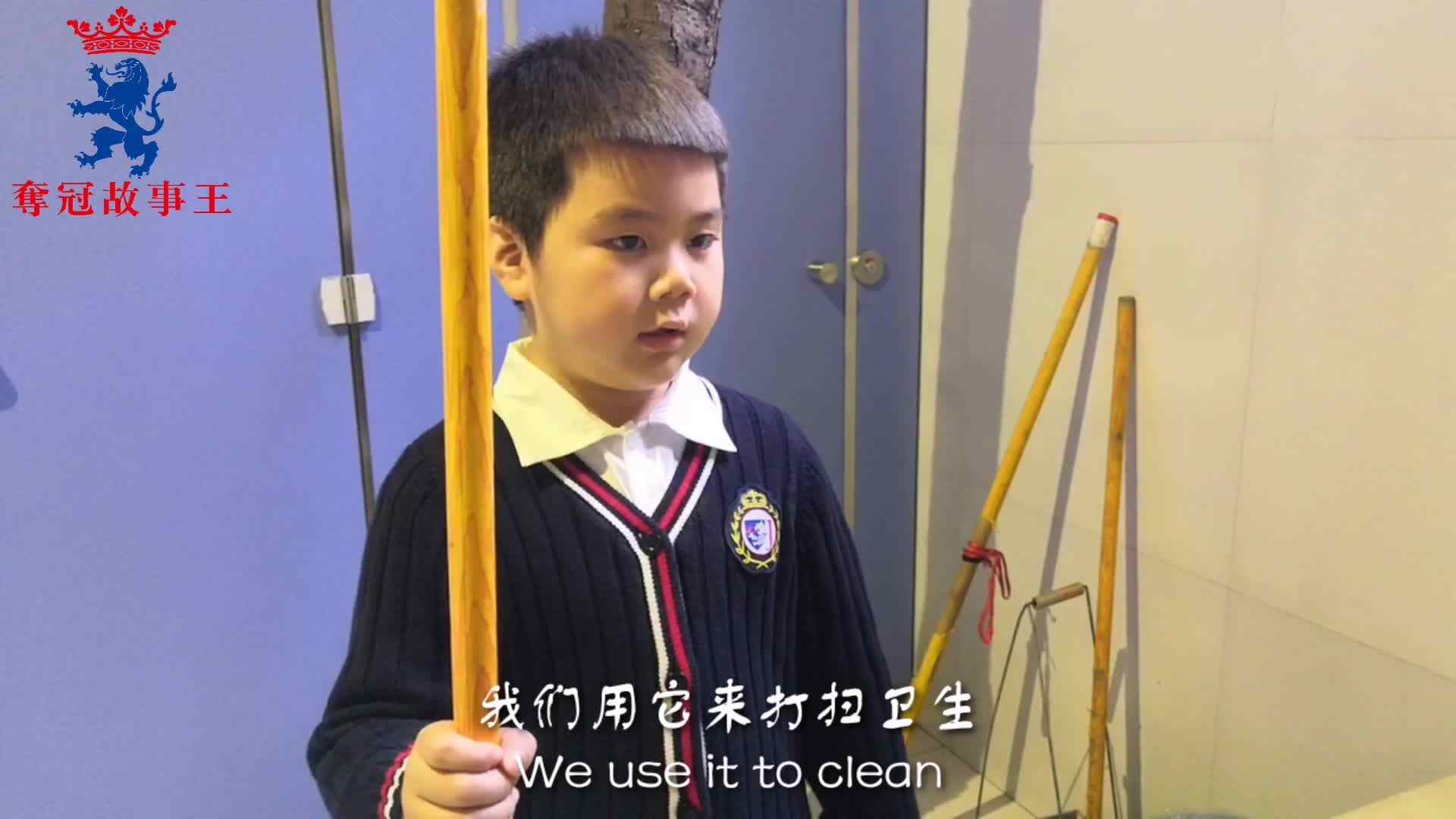 夺冠故事王参赛作品   清洁好帮手——地板刷