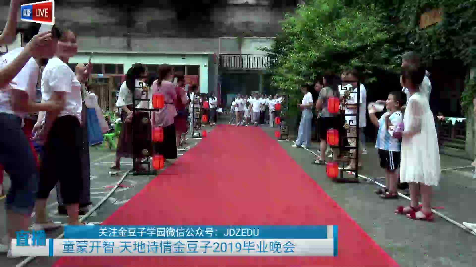 童蒙开智天地诗情-2019毕业晚会-1