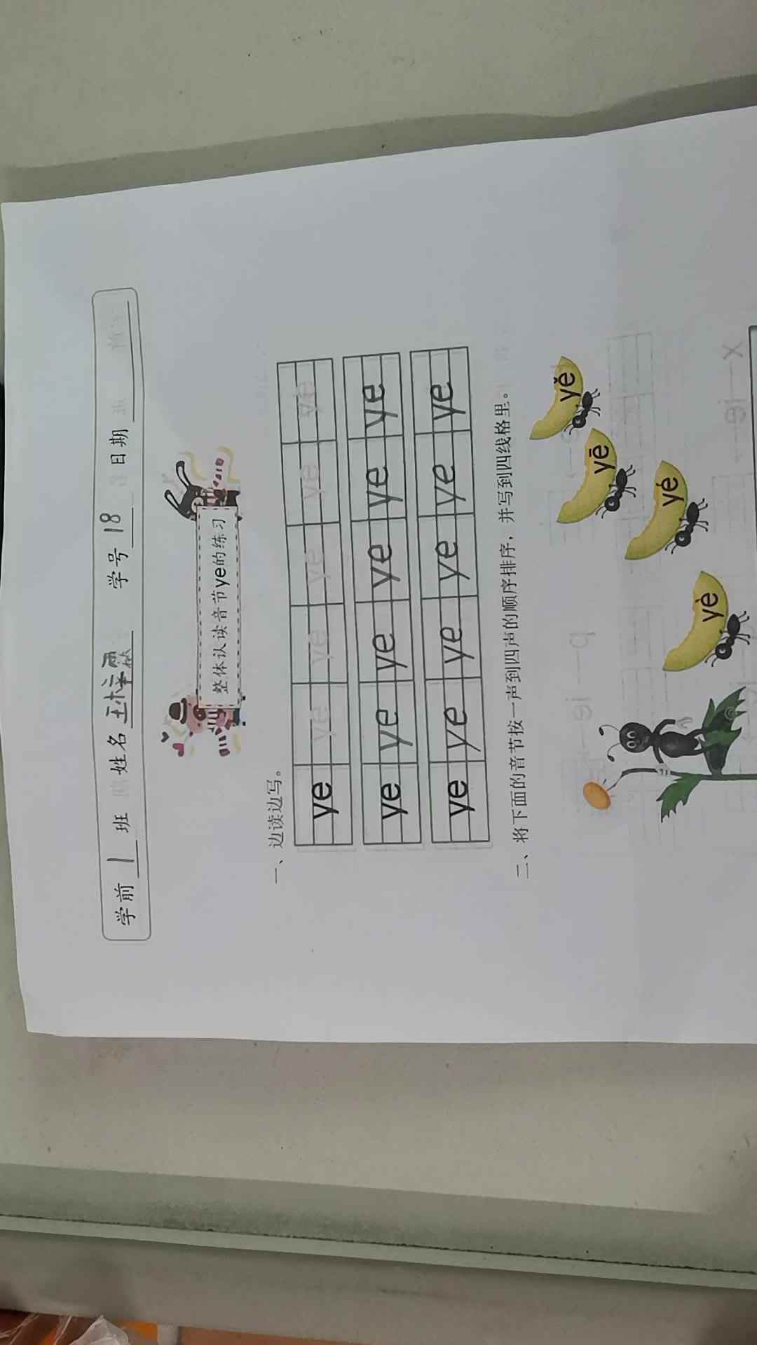 2019.12.11王梓霖拼音作业单反馈