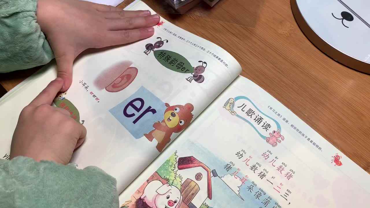 特殊韵母er