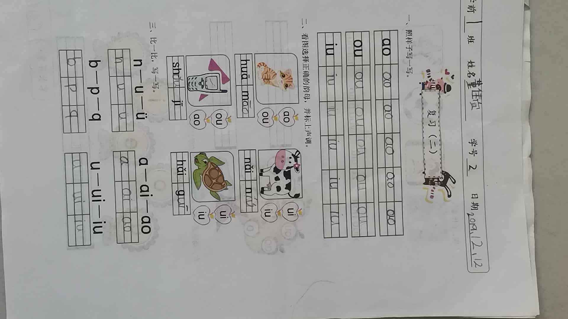 2019.12.16董佳宜拼音作业单反馈