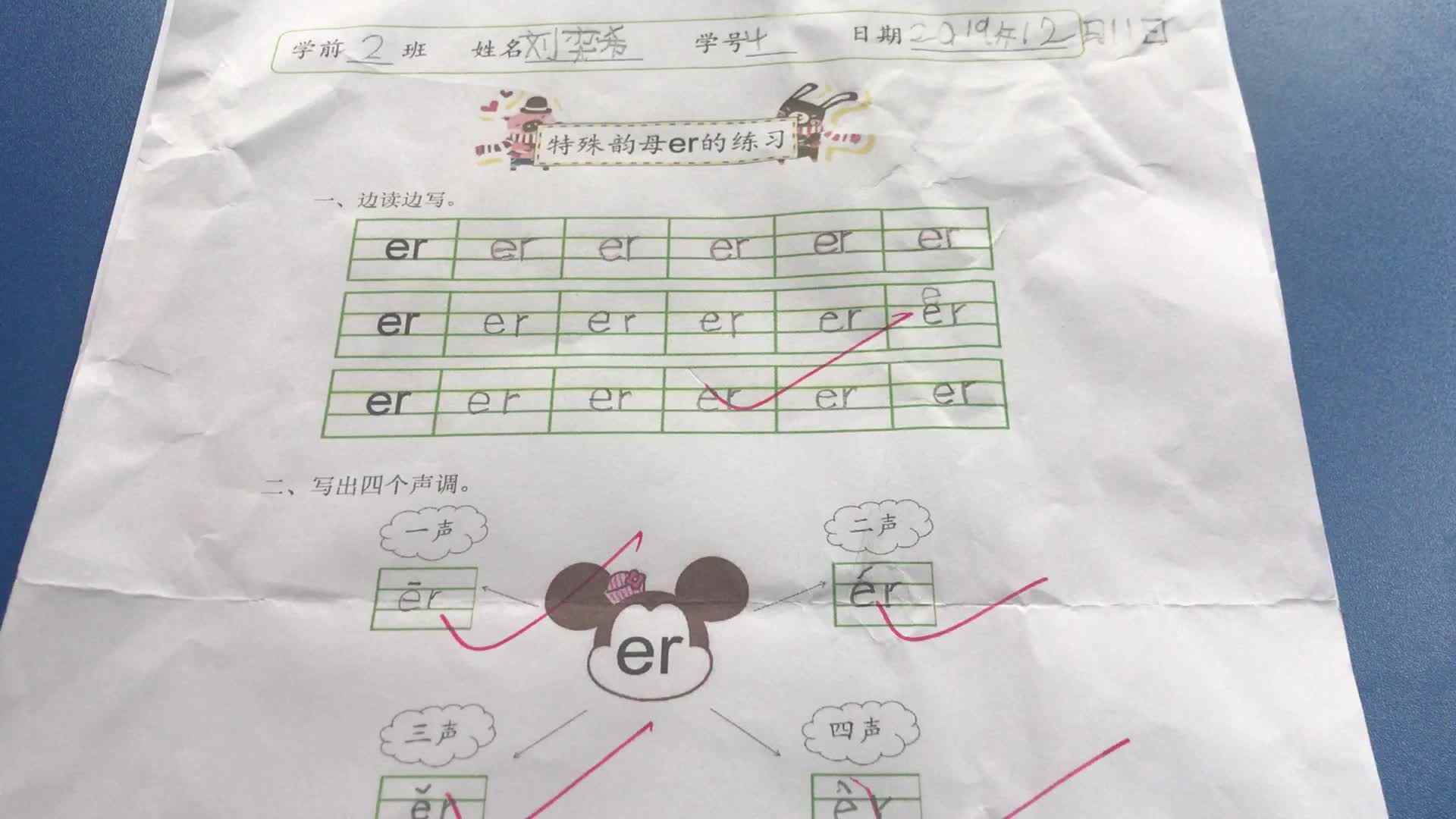 4号学习单反馈
