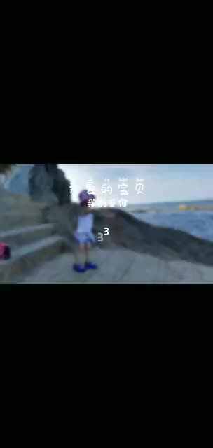 中C班程榆涵《小小姑娘成长记录》