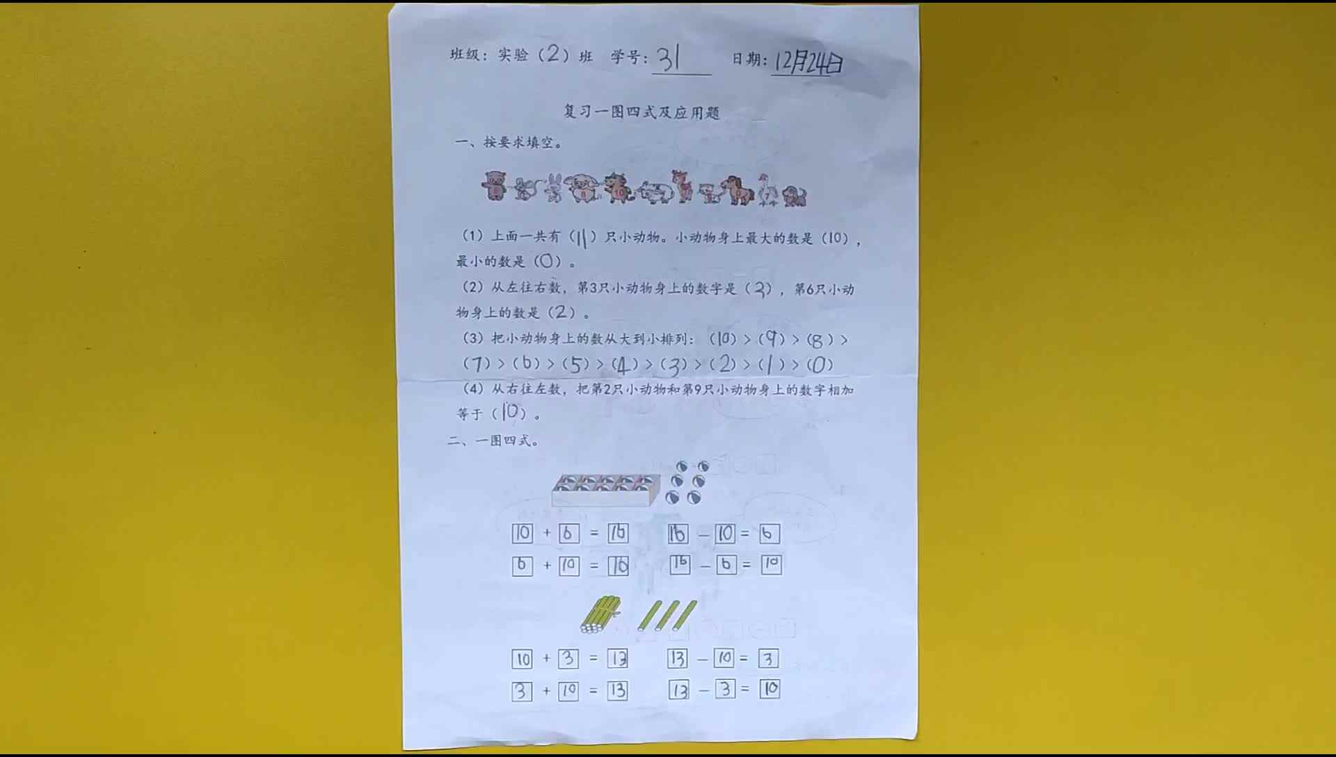 31号学习单反馈