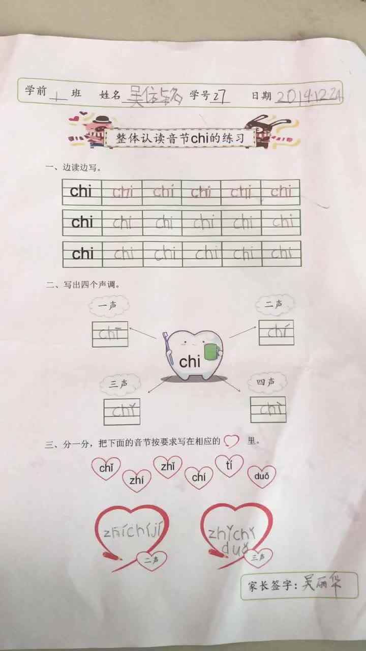 2019.12.25吴依铭拼音作业反馈