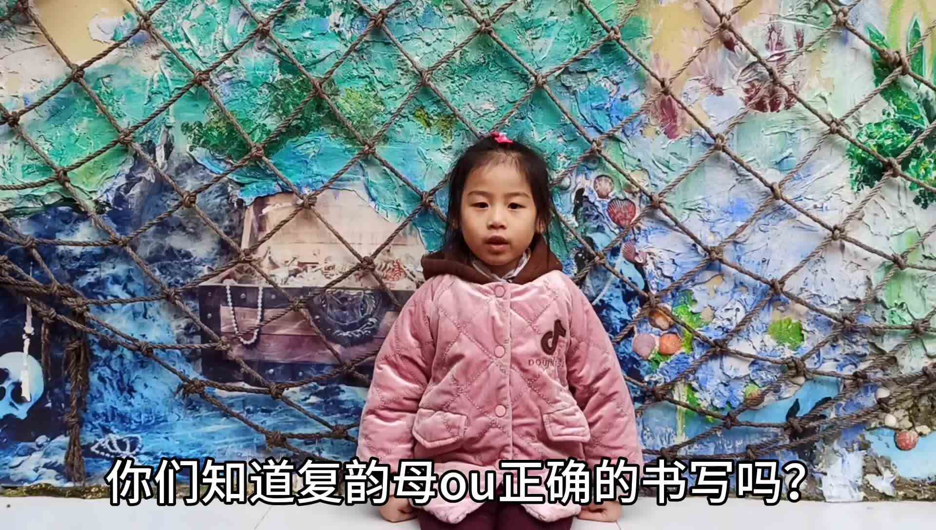 认识复韵母ou