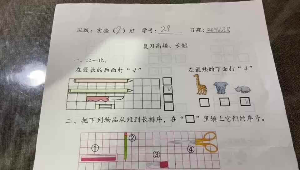 29号学习单反馈