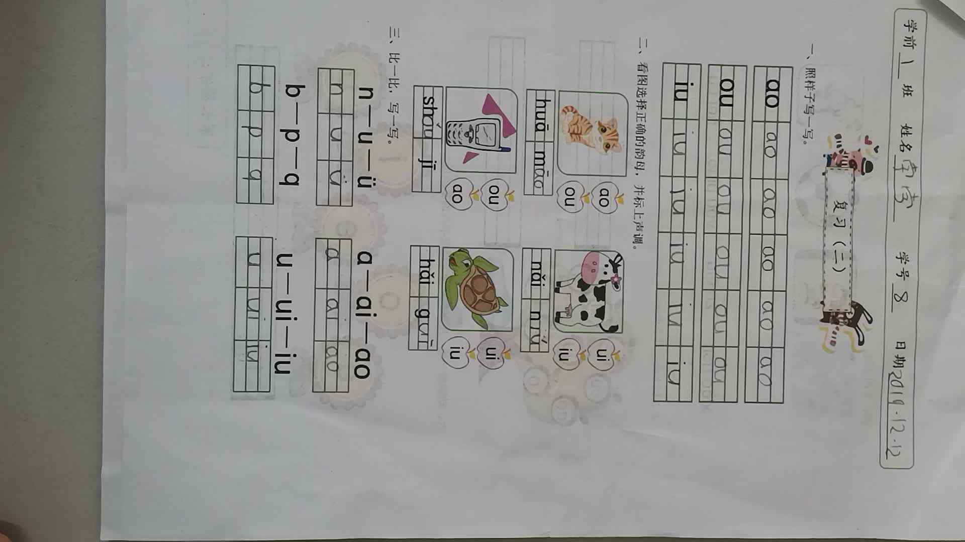 2019.12.16陈栖孛拼音作业单反馈