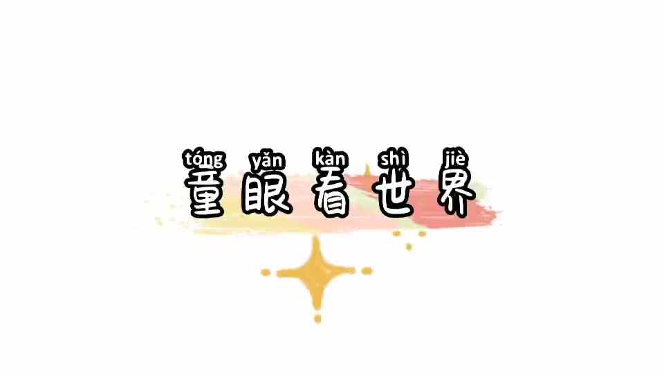 日常时光