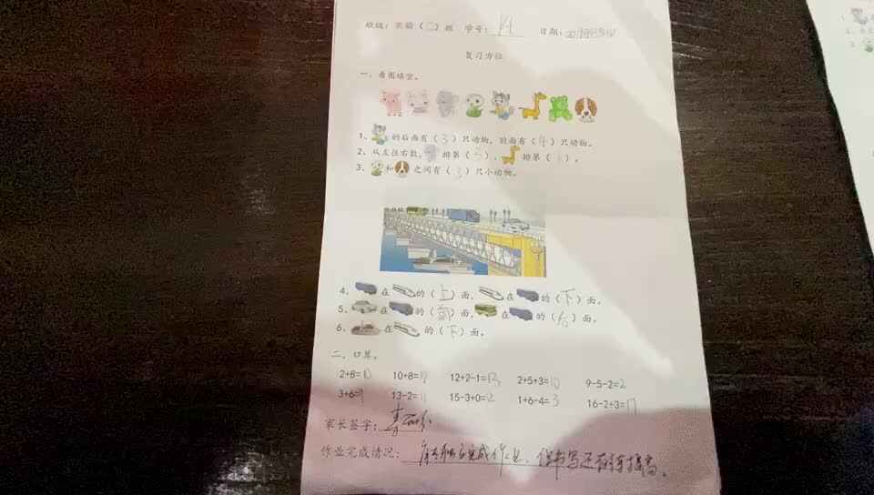 14号学习单反馈