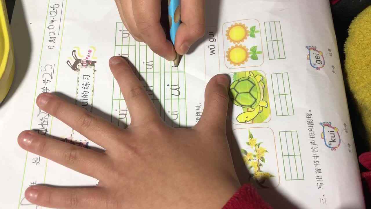 复韵母ui的练习