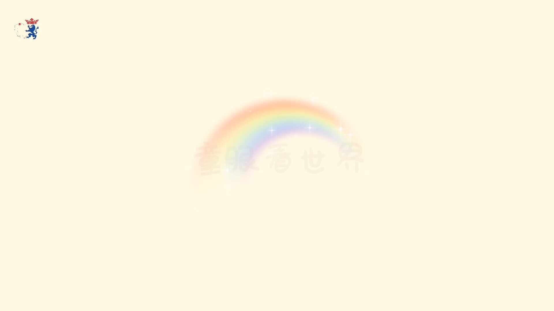 爱的抱抱