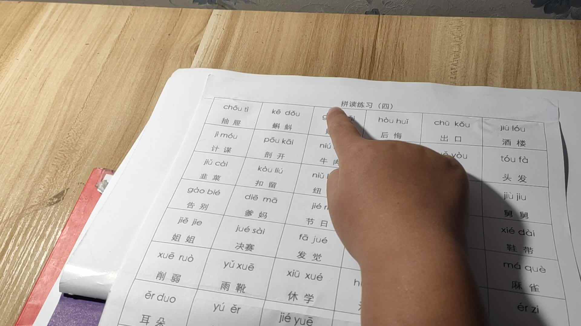 拼读练习四