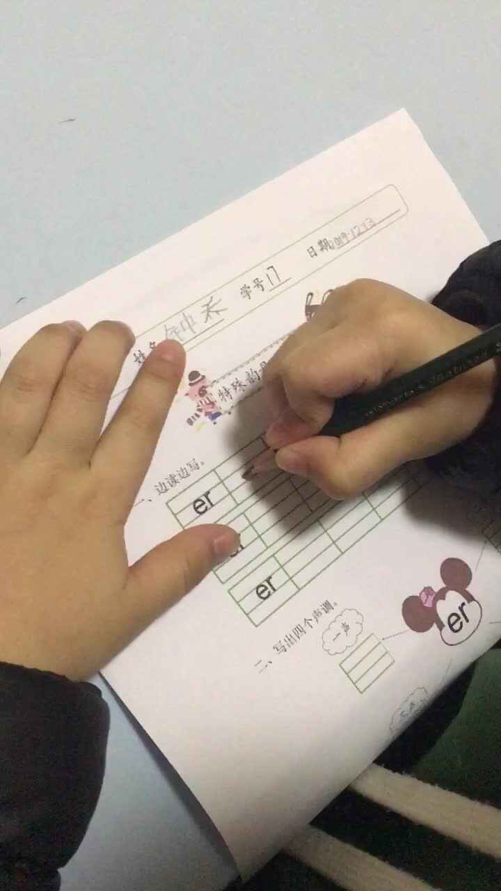特殊韵母er的书写